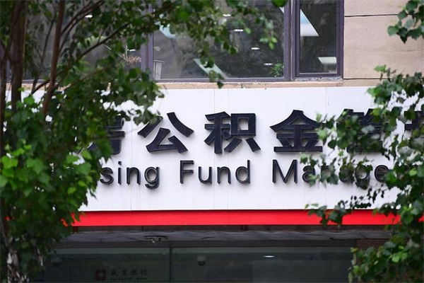 庆阳公积金一般封存多久能取（公积金封存多久可以提现出来）